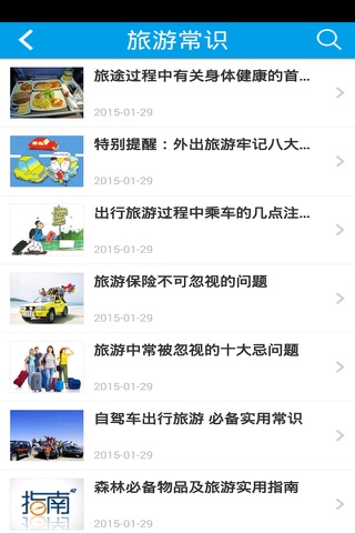 湛江旅游 screenshot 2