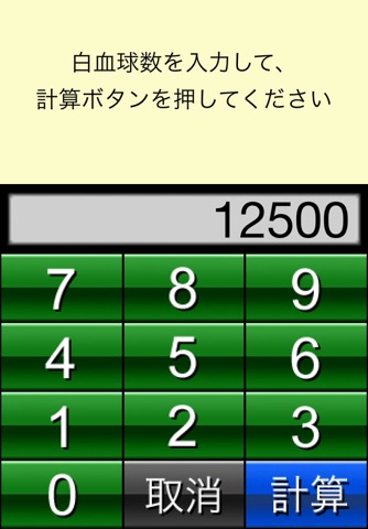 WBCカウンター screenshot 2