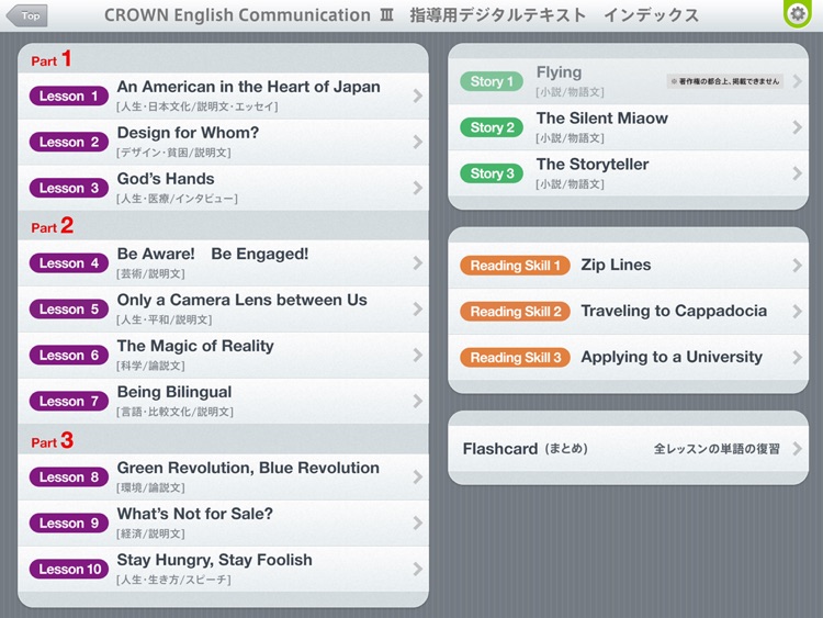 CROWN English Communication III 指導用デジタルテキスト