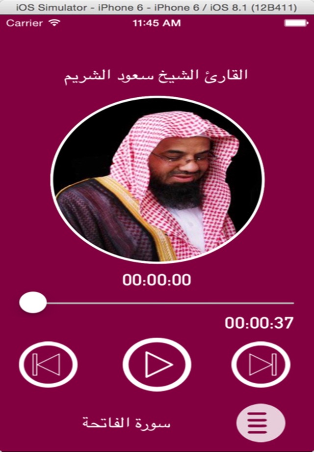 القارئ سعود الشريم - بدون انترنت screenshot 2