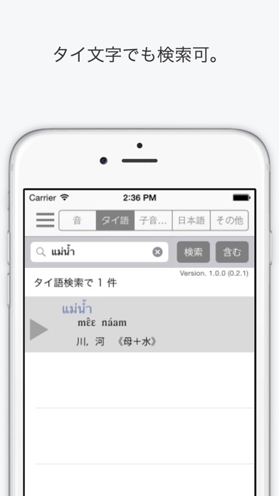 OKA 式　音で引く・タイ語辞典 screenshot1