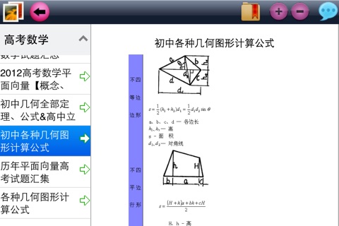 高考数学-历年高考总结 screenshot 2