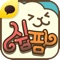 파티게임즈의 새로운 친구 달콤달콤 양치기 SNG