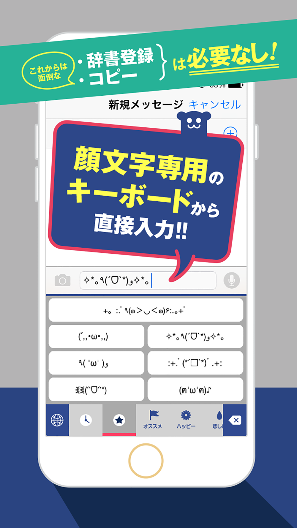 顔文字forキーボード かわいい最新人気かおもじが使い放題 Free Download App For Iphone Steprimo Com