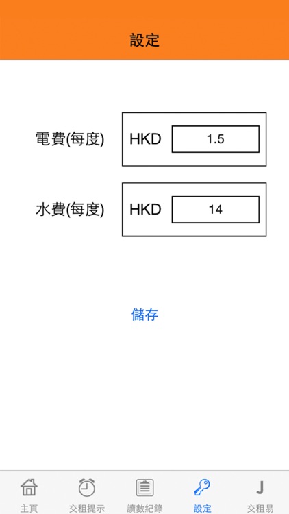 交租易