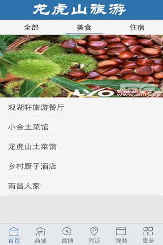 龙虎山旅游 screenshot 2