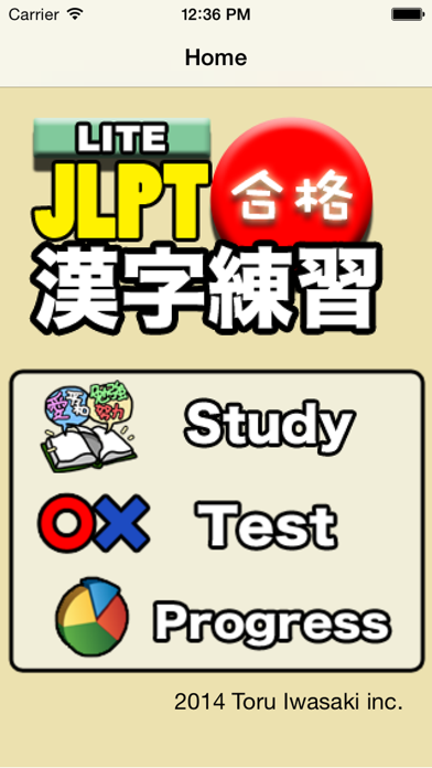 GOUKAKU LITE  [Free JLPT Japanese Kanji (N1, N2, N3, N4, N5) Training App]のおすすめ画像1