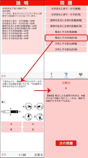 中学2年理科 をapp Storeで