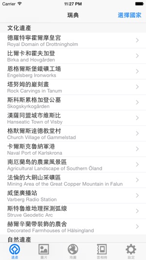 世界遺產在瑞典(圖2)-速報App