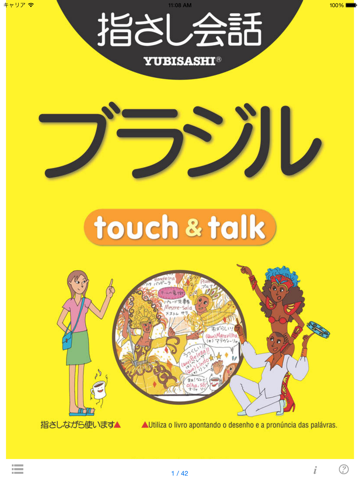 指さし会話ブラジル・ポルトガル touch＆talk 【personal version】のおすすめ画像1