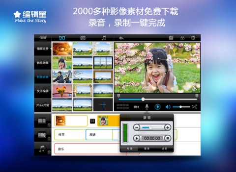 编辑星for iPad - 时尚视频编辑工具 screenshot 3