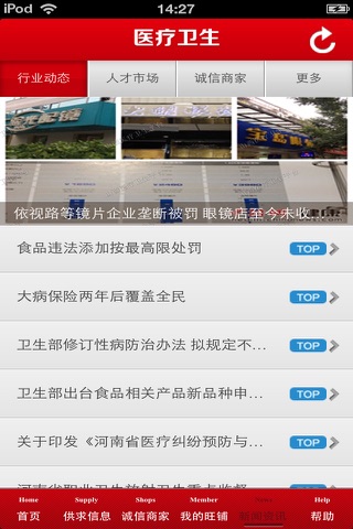 山西医疗卫生平台 screenshot 4