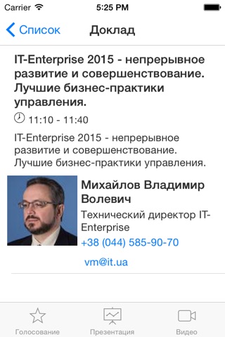 Форум 2016 IT-Enterprise screenshot 3