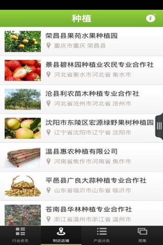 中国种植行业 screenshot 3