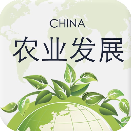中国农业发展平台