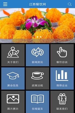 江西餐饮网 screenshot 2