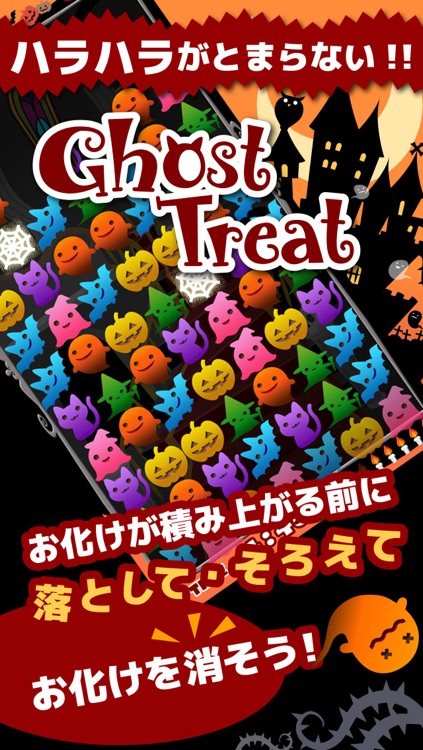 Ghost Treat