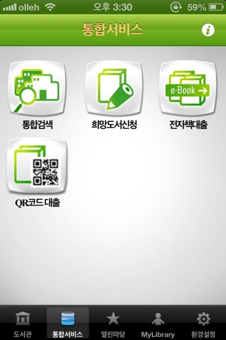 달서u-도서관 for mobile screenshot 2