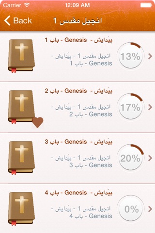 Urdu Holy Bible - انجیل مقدس screenshot 2