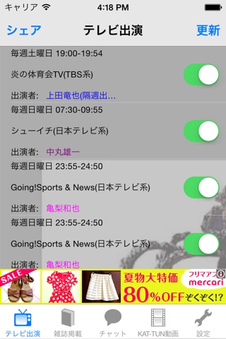 雑誌掲載 & 番組アラーム for KAT-TUN screenshot 2