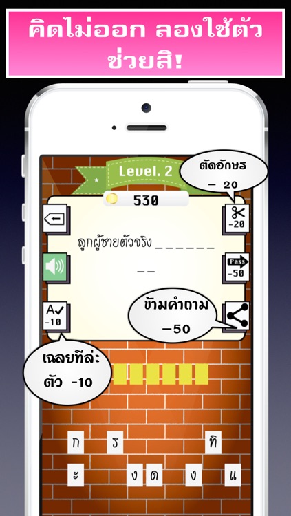 เกมทายสโลแกน - ทายชื่อสินค้า screenshot-3