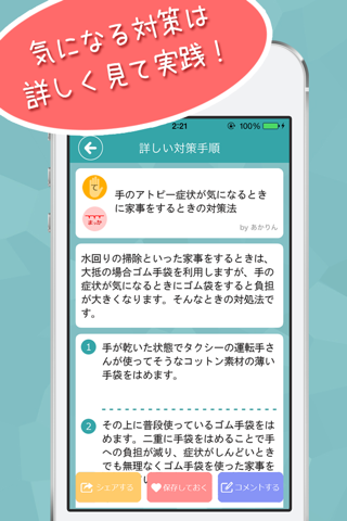 untickle(アンティクル)-自分に合うアトピー対策を簡単に検索！ screenshot 3