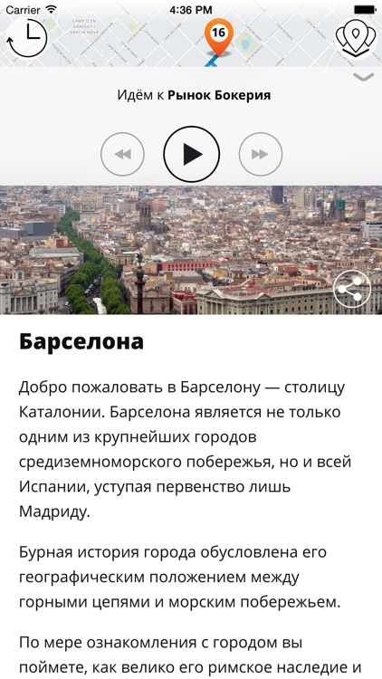 Барселона Премиум | JiTT.travel аудиогид и планировщик тура с оффлайн-картами screenshot-4