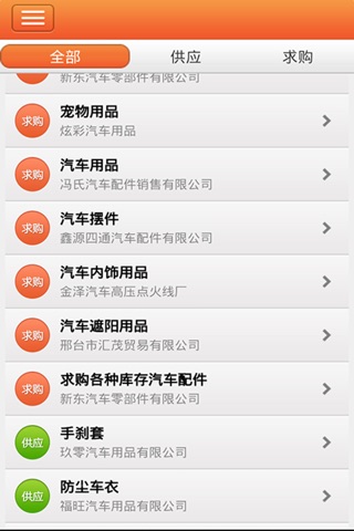 河北汽车配件行业平台 screenshot 2