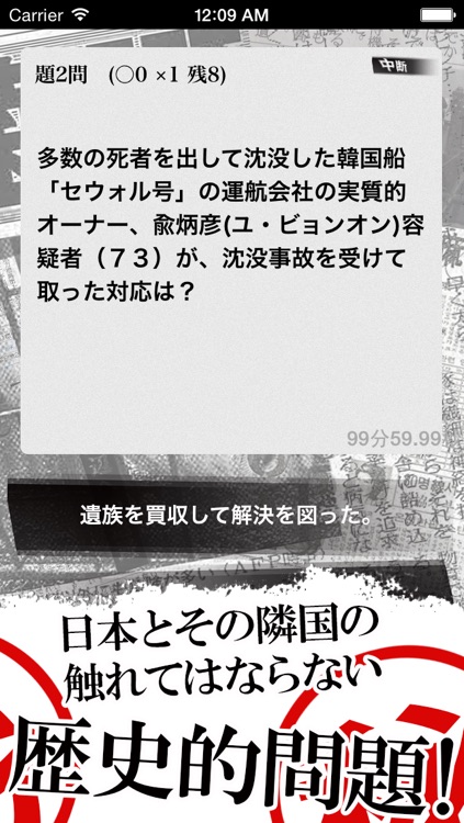 ゴシップクイズ ～アプリで学ぶ！日本・中国・韓国の危険なニュース～