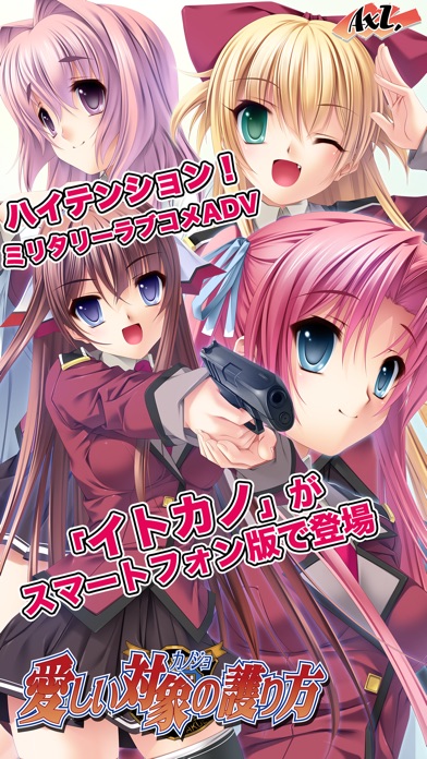 愛しい対象の護り方 screenshot1