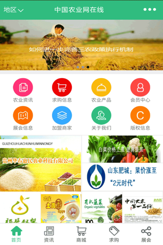 中国农业网在线 screenshot 2