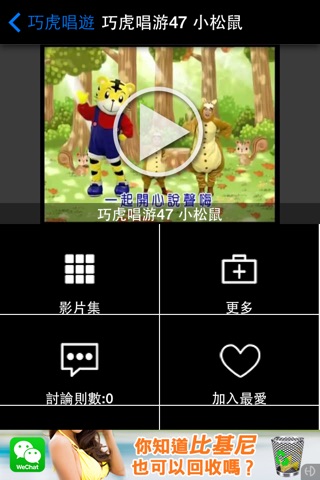 乖巧虎兒歌 screenshot 3