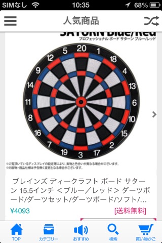 DARTS HiVe楽天市場店 screenshot 2