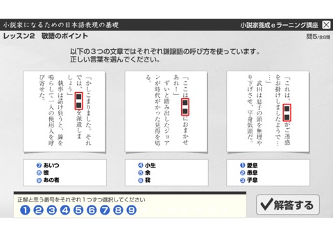 L2 敬語のポイント　小説家になるための日本語表現の基礎 screenshot 3