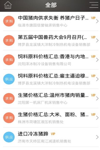 中国生猪养殖网 screenshot 3
