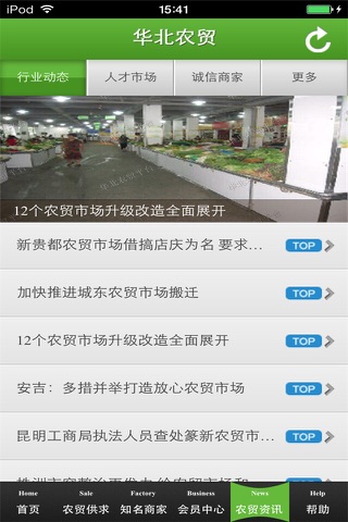 华北农贸平台 screenshot 2