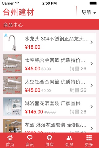 台州建材 screenshot 2