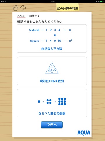 式の計算の利用 さわってうごく数学「AQUAアクア」のおすすめ画像1