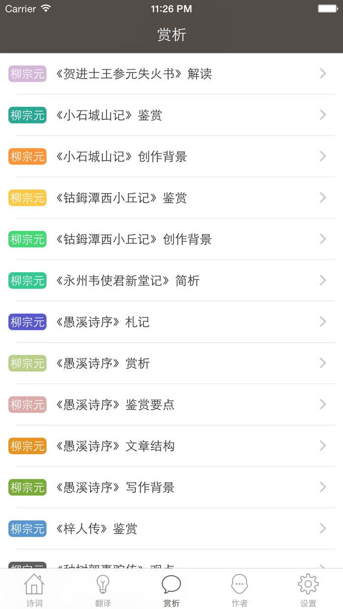 柳宗元全集 - 柳宗元古诗词全集翻译鉴赏大全
