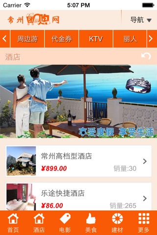 常州团购网 screenshot 2