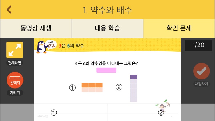 아하수학 - 초등 5학년 1학기