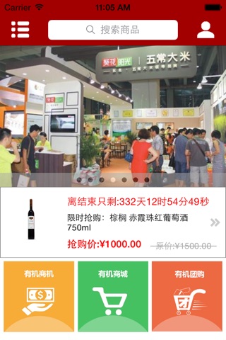中国有机食品门户-掌上食品 screenshot 2