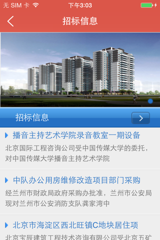 中国工程造价网APP screenshot 2