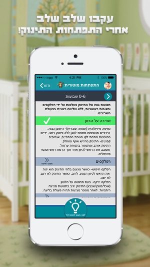 BabyApp - מניחים יסודות לחיים בריאים(圖4)-速報App