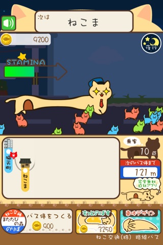 ネコのばす。～ねこ交通(株)～ screenshot 3