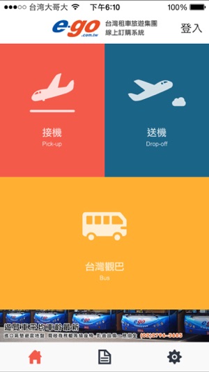 E-GO台灣租車(圖1)-速報App