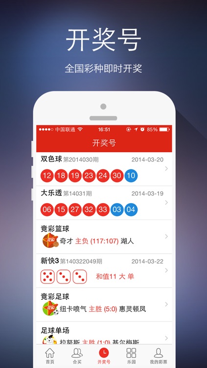 乐猫彩票—快乐与财富同行 screenshot-3