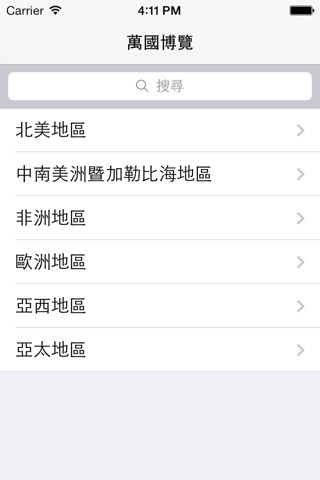 萬國博覽+ screenshot 2
