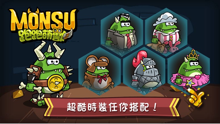 跑跑萌獸:劍聖快跑 screenshot-4