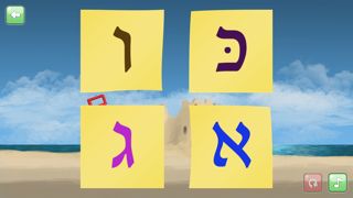 希伯来字母游戏。完整版